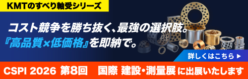 KMTのすべり軸受LP