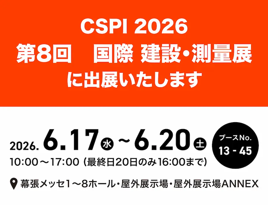 展示会情報