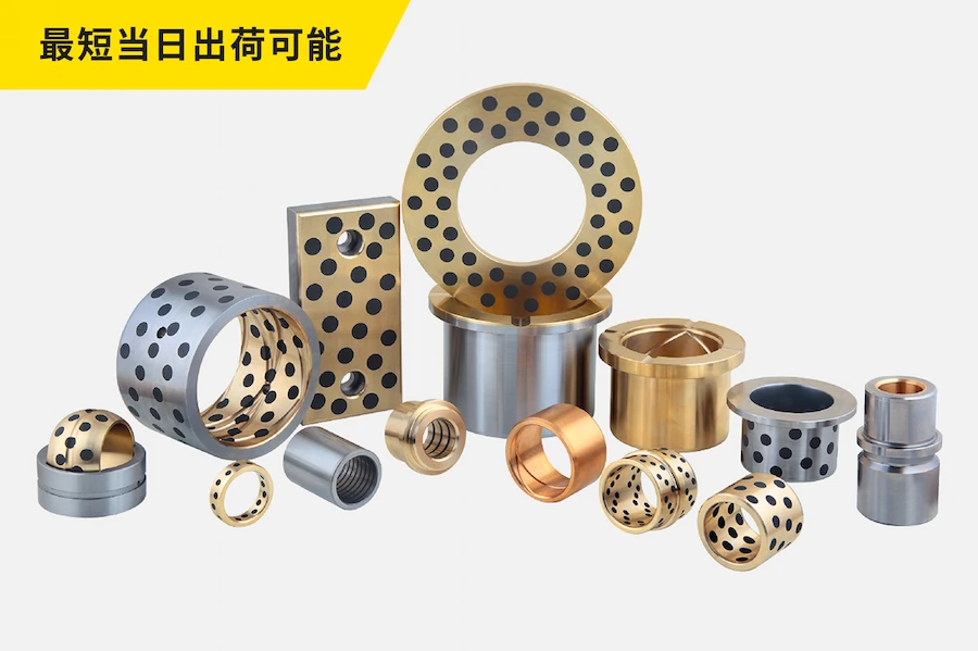 JDBシリーズ オイルレスブッシュ
