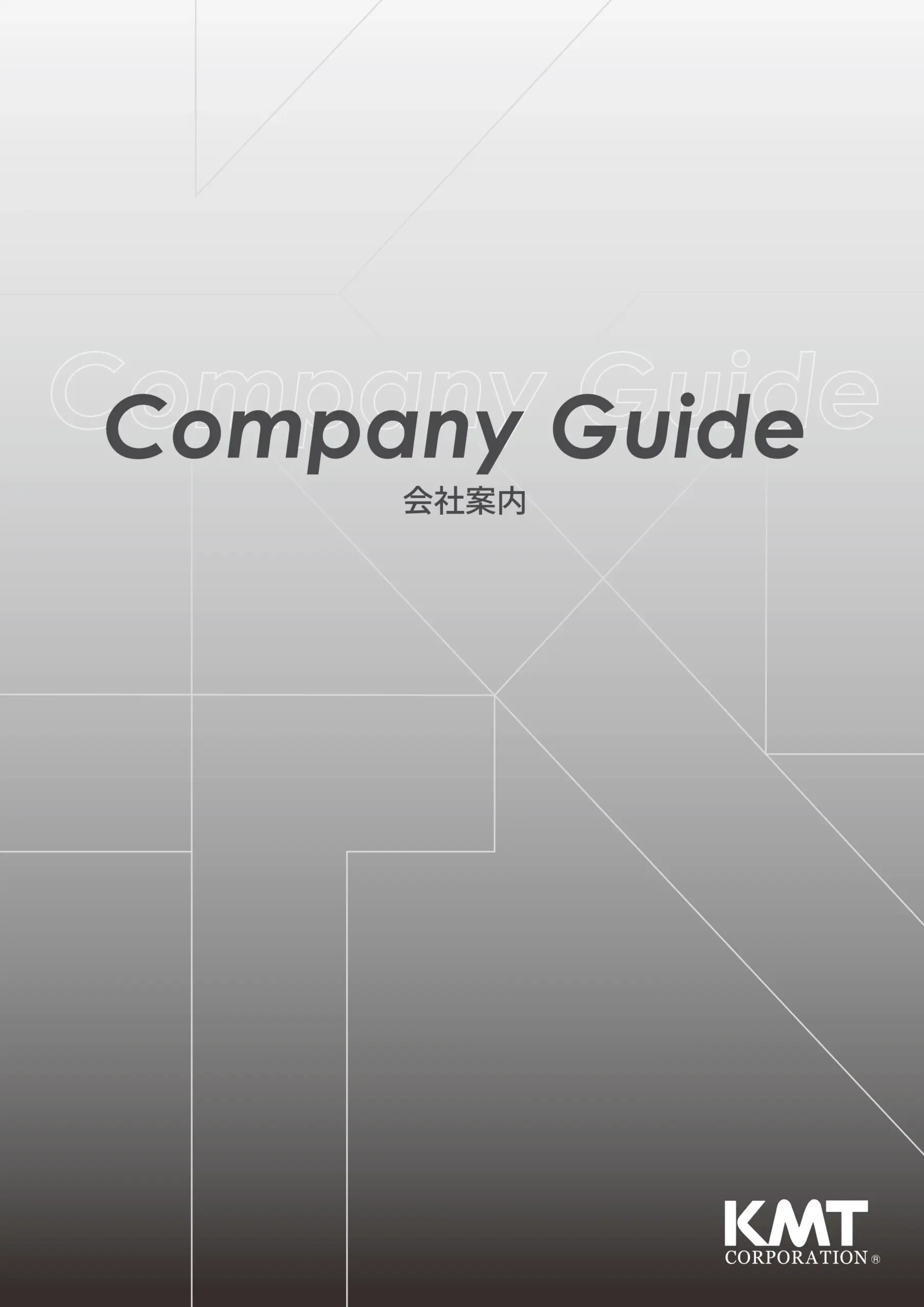 会社案内